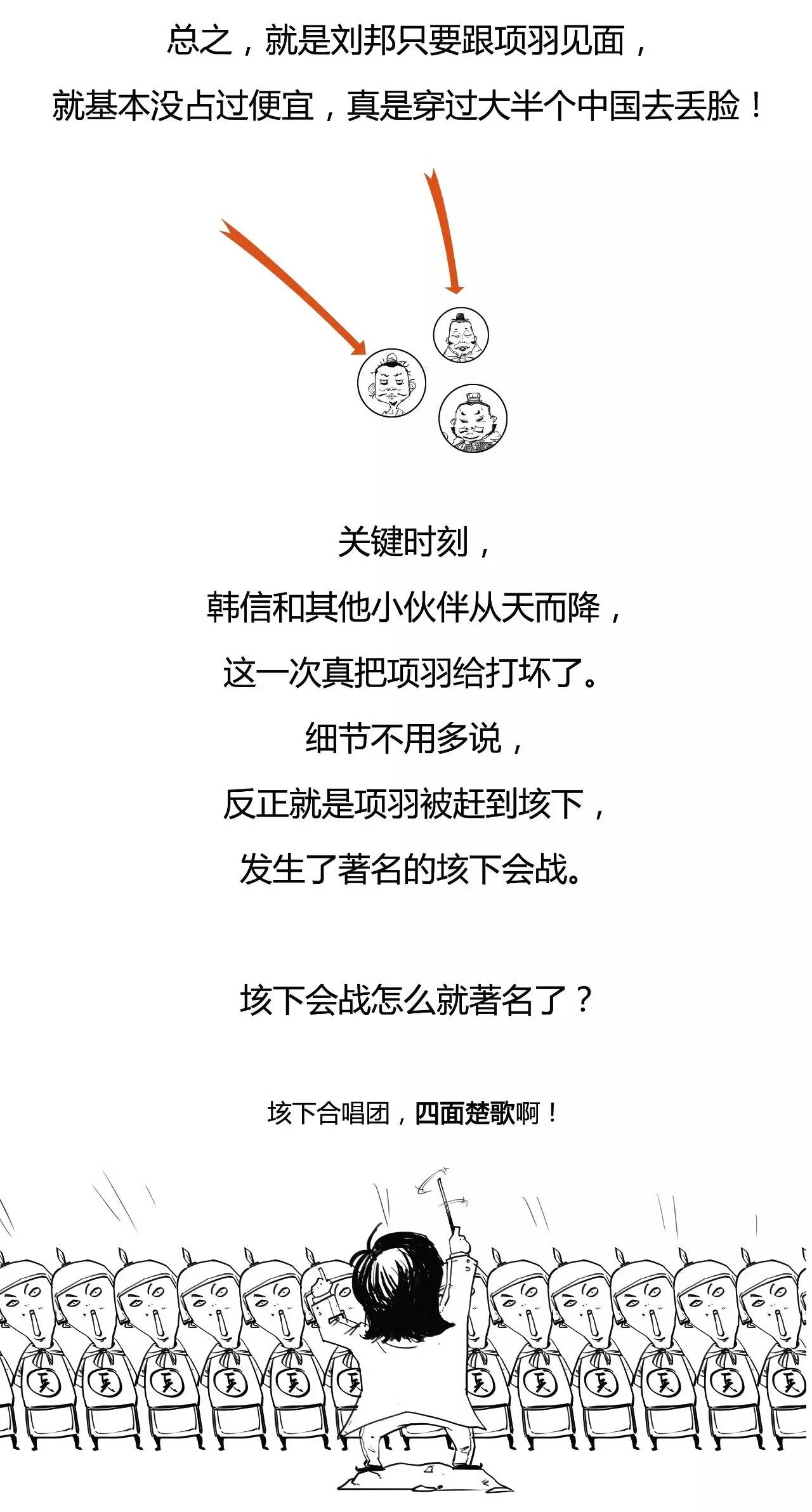 楚汉之争:老流氓三丢节操,楚霸王三犯傲娇