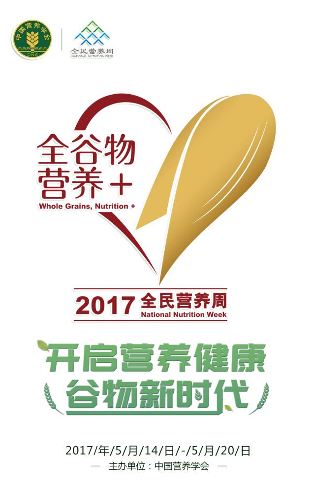 活动报道 | 2017湖北省全民营养周启动暨第二届青年