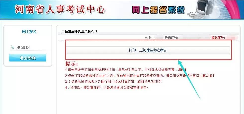今日起,河南省二建准考证打印入口已开通,请看具体