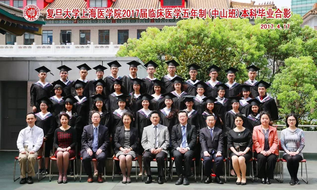 复旦大学上海医学院2017届临床医学五年制(中山班)本科毕业合影