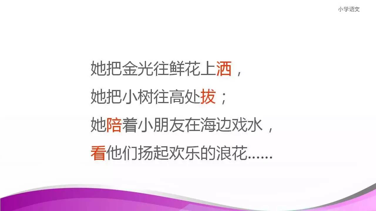 课文讲解三年级下册人教版25太阳是大家的讲解