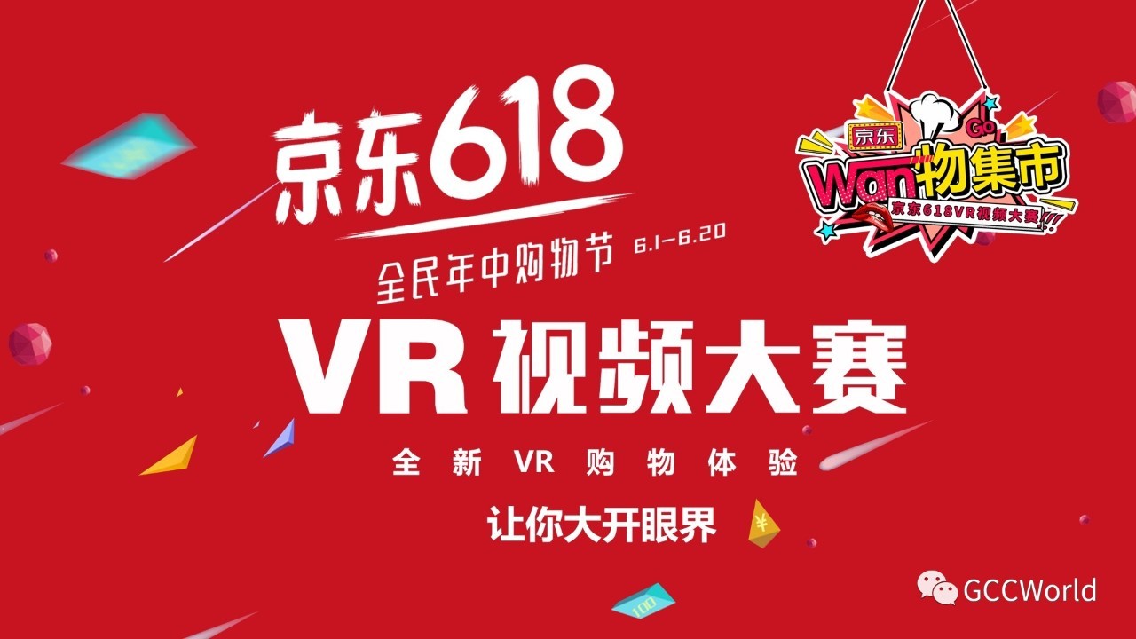 beat365入口现金大奖京东618VR视频大赛震撼来袭(图1)