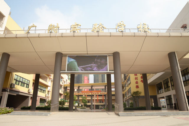 广州大学附属中学在洲创办了所公有民办的