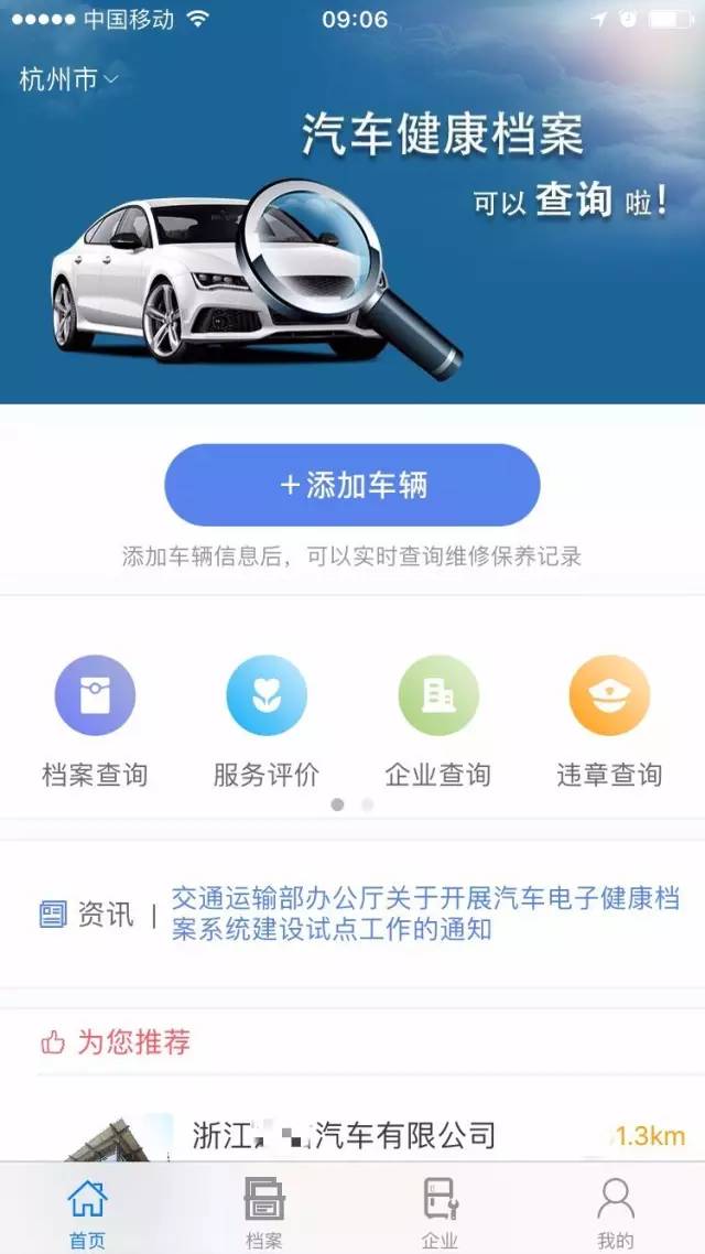作为汽车电子健康档案系统的移动端应用功能强大的汽车健康档案app