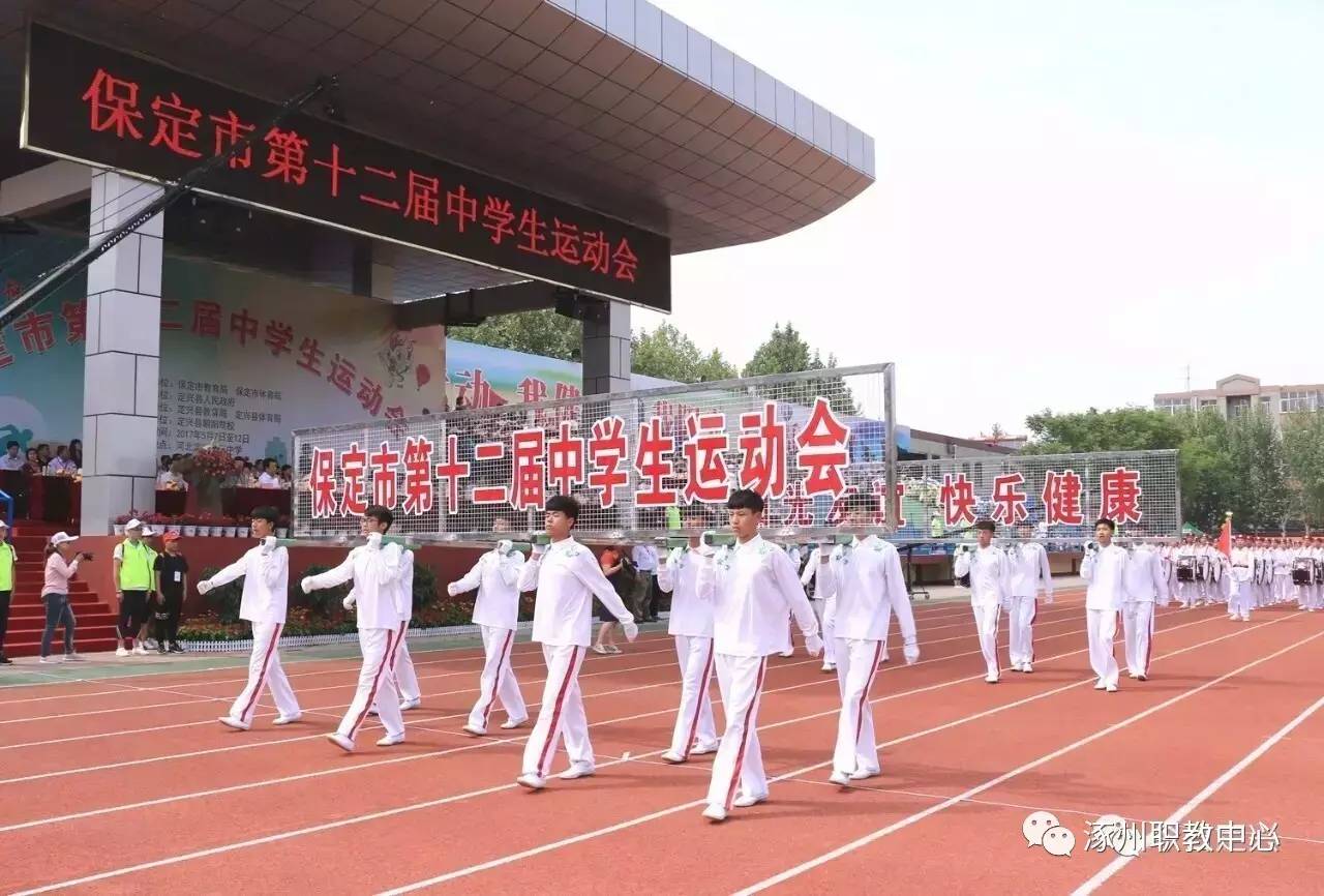 校园动态|涿州职教中心参加保定市第十二届中学生运动