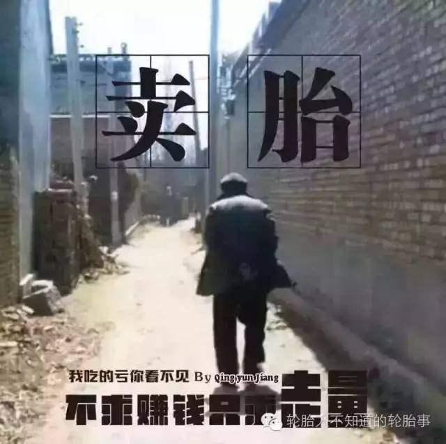 一年过半卖轮胎的你累了吗