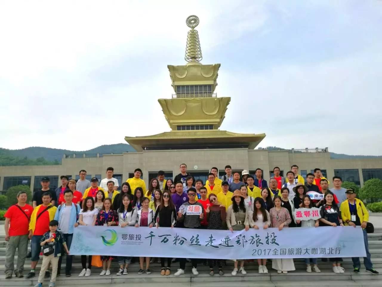 2017千万粉丝走进鄂旅投襄阳古隆中随州大洪山大悟金岭