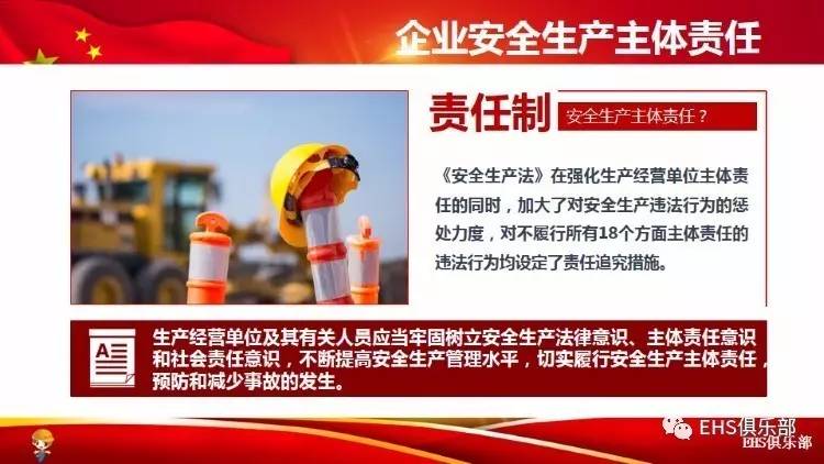 2017安全月专属ppt全面落实企业安全生产主体责任