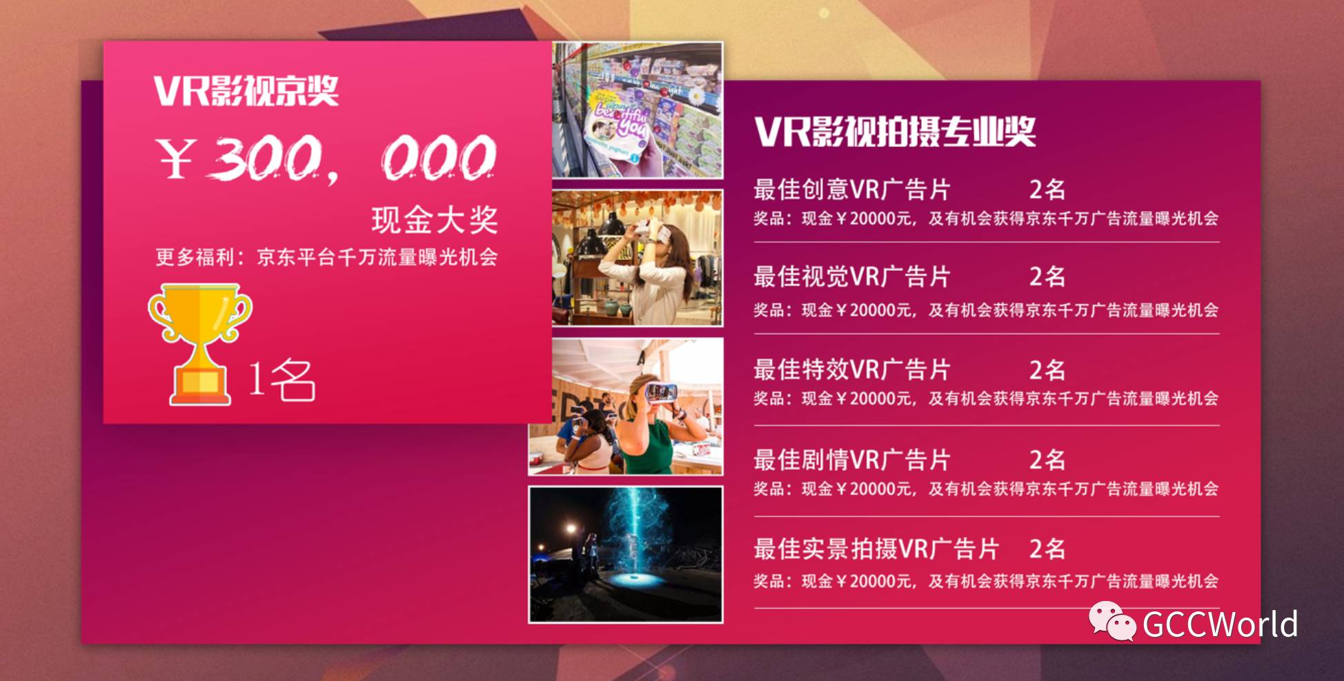 beat365入口现金大奖京东618VR视频大赛震撼来袭(图2)