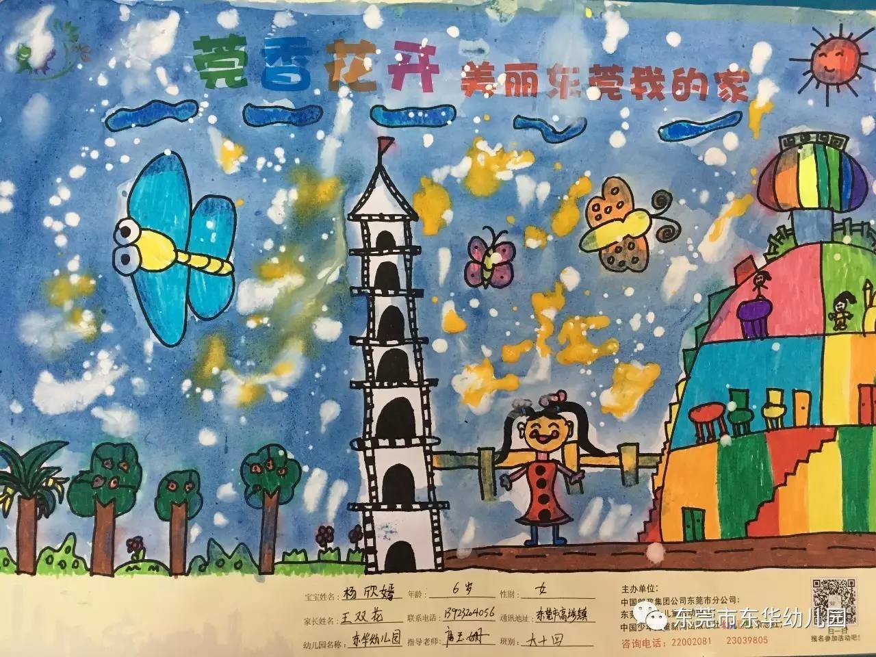 东华幼儿园参加东莞市莞香花开绘画比赛