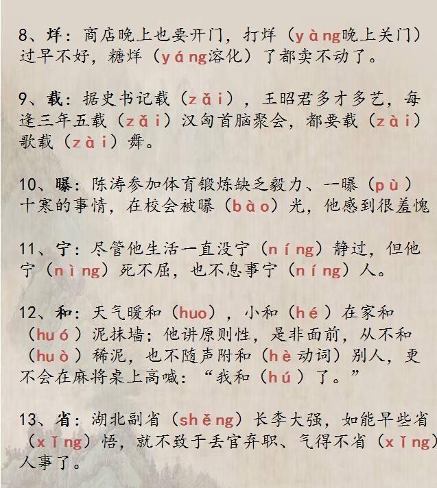 简谱顺口溜_小学多音字竟用一句口诀解决,一定得教给孩子