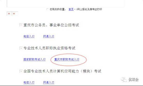 点击进入"打印准考证"再点击进入"重庆市职称考试入口 就可以看到