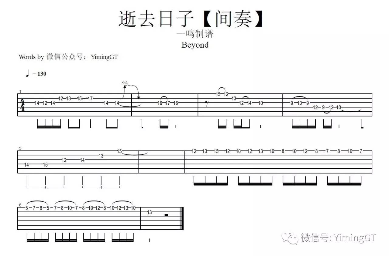 电吉他教程beyond逝去日子间奏完整教学视频