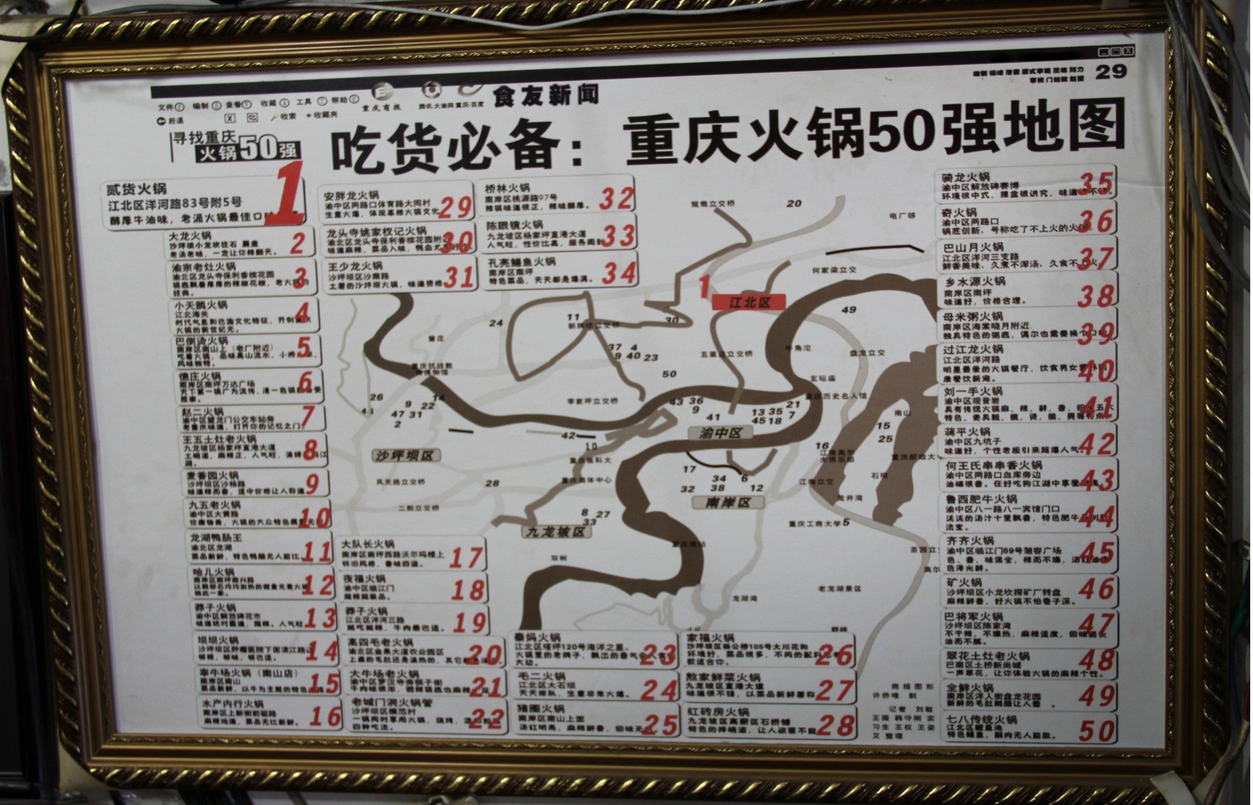 火锅店里有个"重庆火锅50强地图",第一名就是"贰货老火锅"