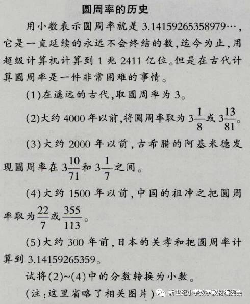 上述圆面积的一系列探究告一段落后,安排了阅读材料——"圆周率的历史