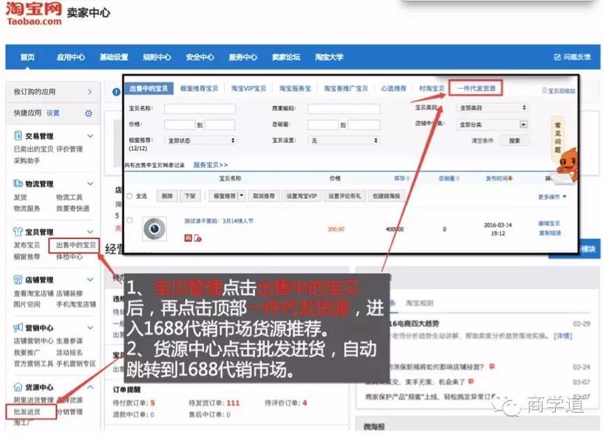 【官方攻略】淘宝卖家如何玩转1688一件代发