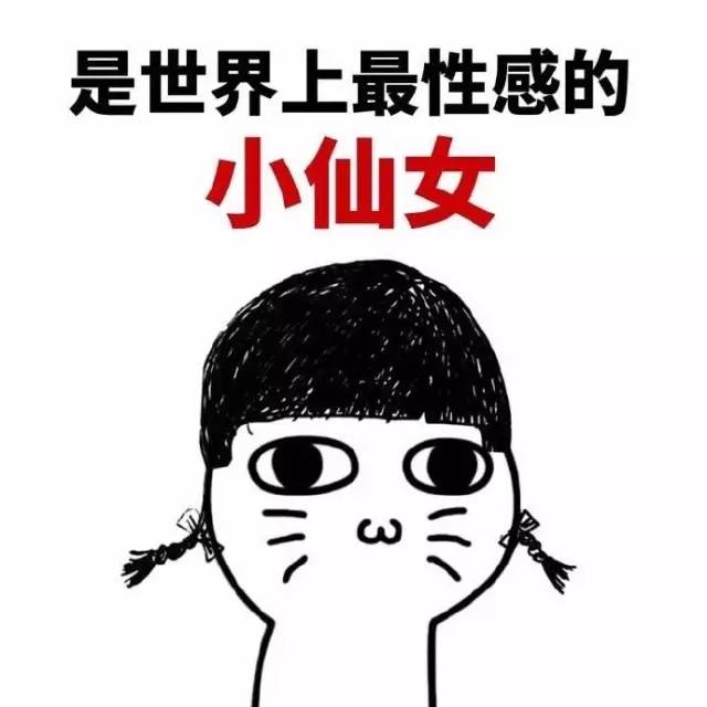 合集小仙女专用表情包