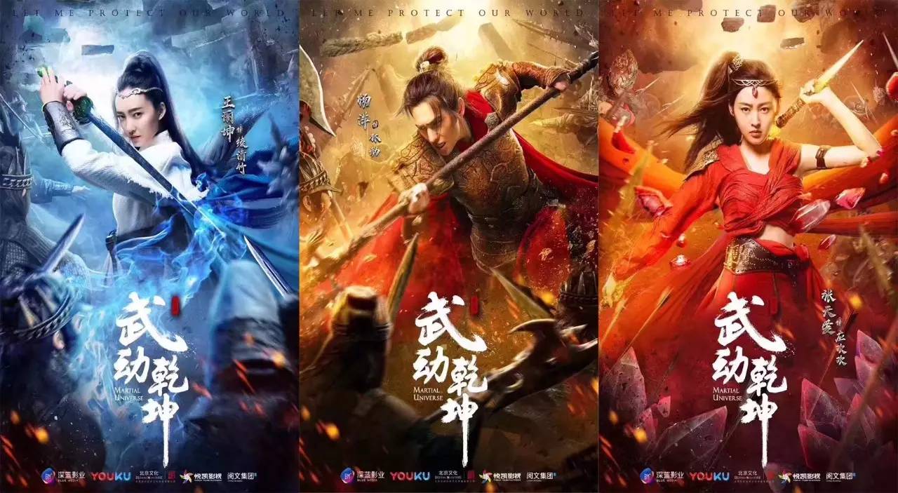 《武动乾坤》重磅发布九张角色海报，杨洋等众多高手"战斗力爆表"