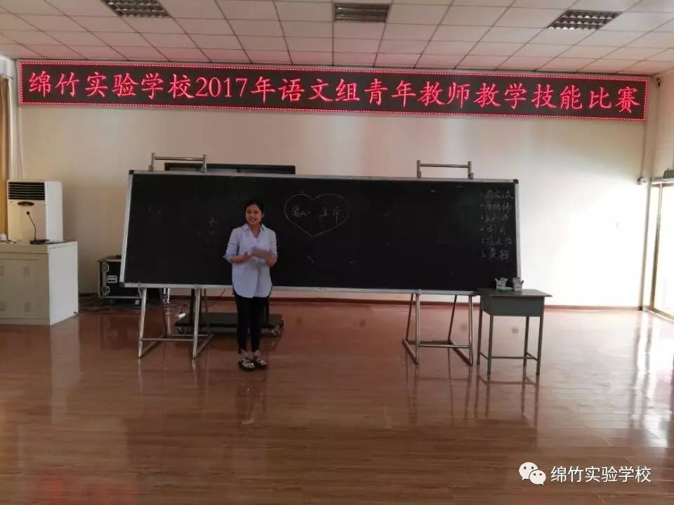 绵竹实验学校语文组青年教师教学技能比赛