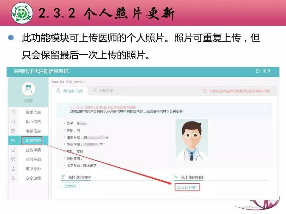 手把手教你如何完成医师护士电子化注册