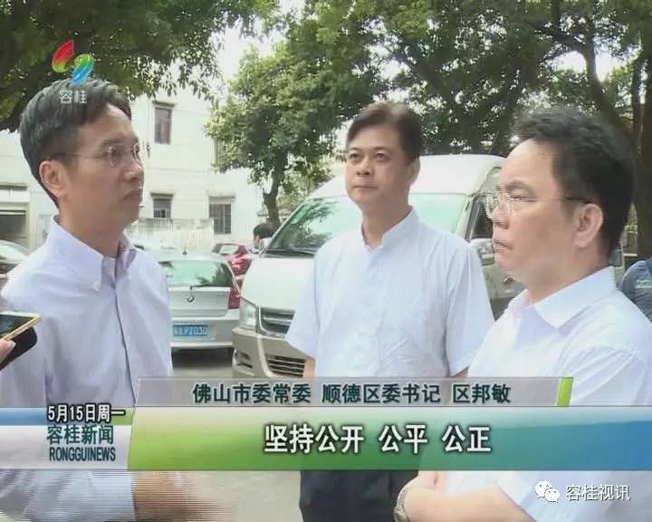 区邦敏到容桂督导社区村"两委"换届工作