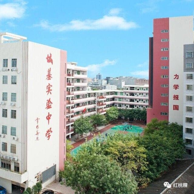 潮州市湘桥区城基实验中学