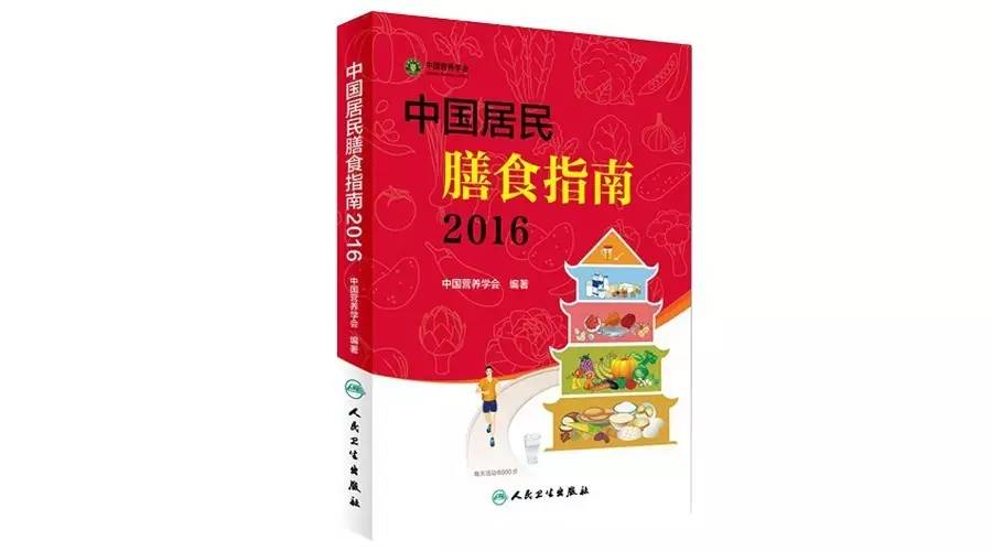 全民营养周丨康纳为你解读《中国居民膳食指南(2016)》