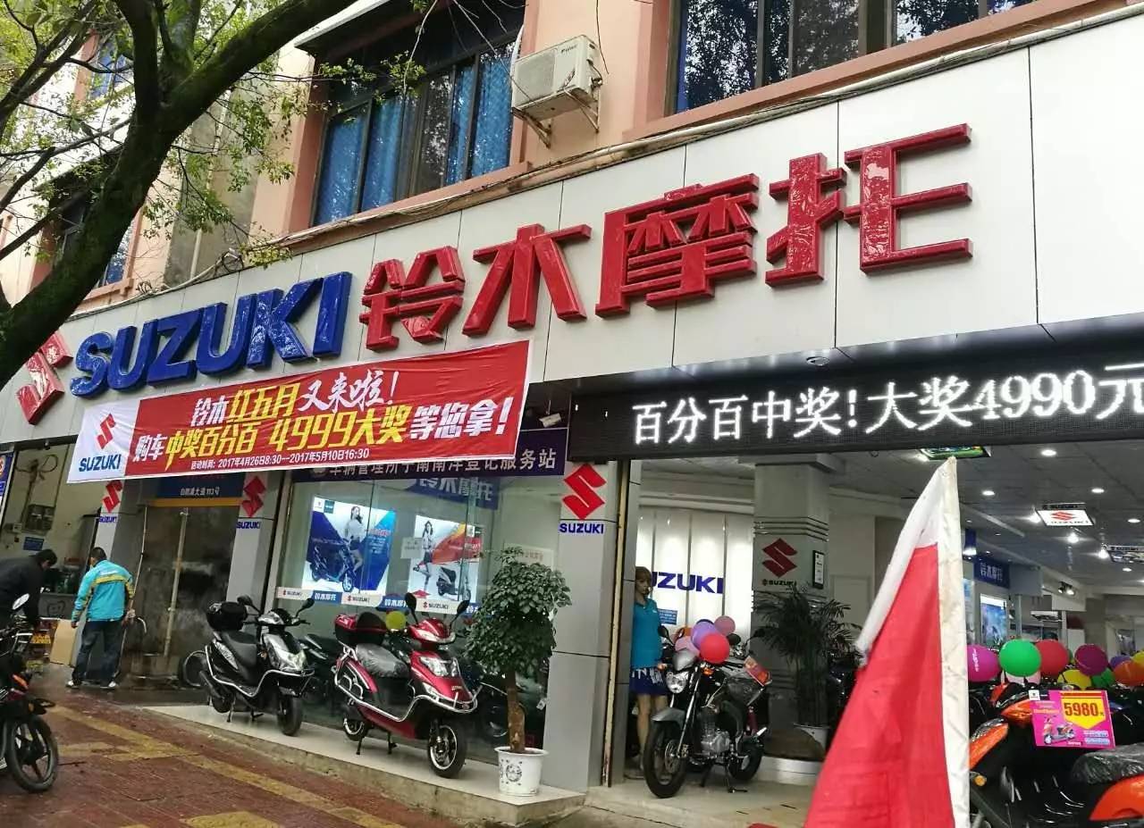 宁南真品铃木摩托车专卖店