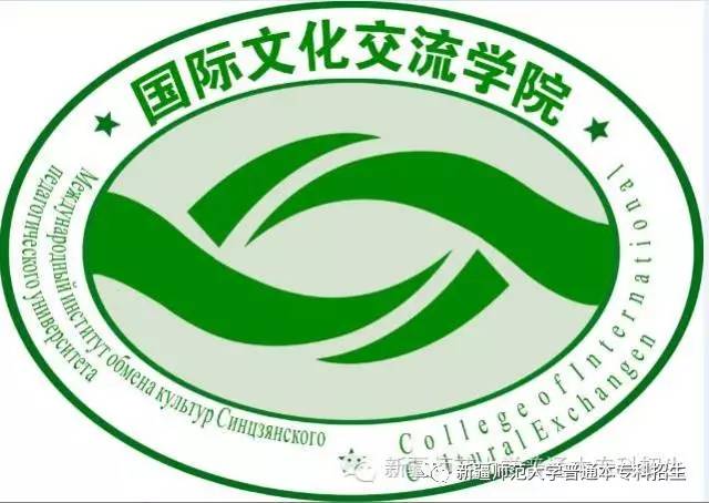 新疆师范大学国际文化交流学院专业简介