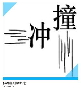 单字猜成语从是什么成语_单字猜成语,很多高智商者都被难倒了 你能猜出来吗(3)