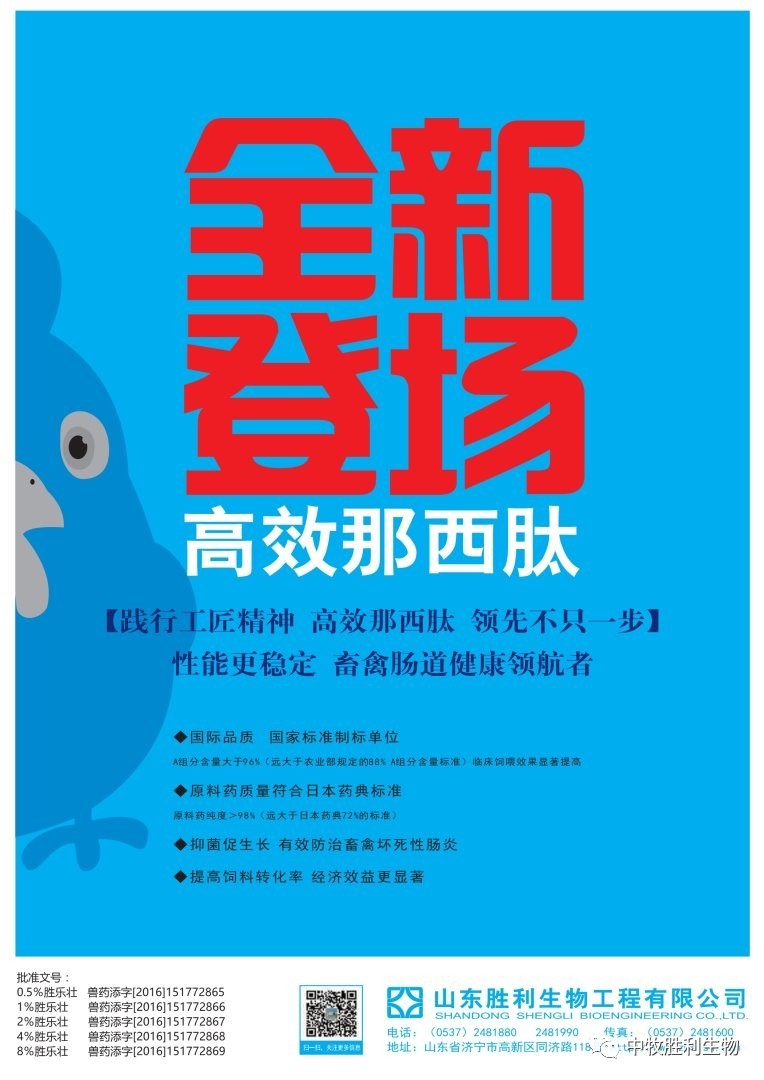 那西肽在日本《饲料安全法》允许使用的157种饲料添加剂