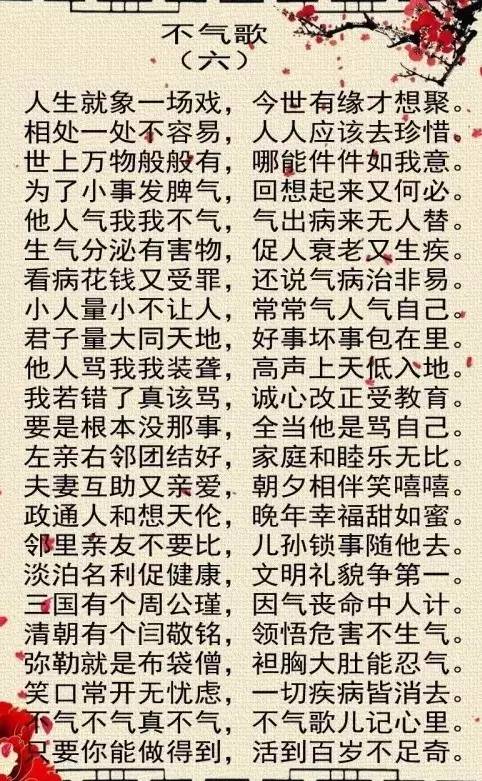 史上最全不生气歌13集,烦恼时看看,赶紧保存好!