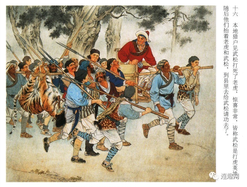 连环画精品欣赏(1《武松打虎—刘继卣绘画