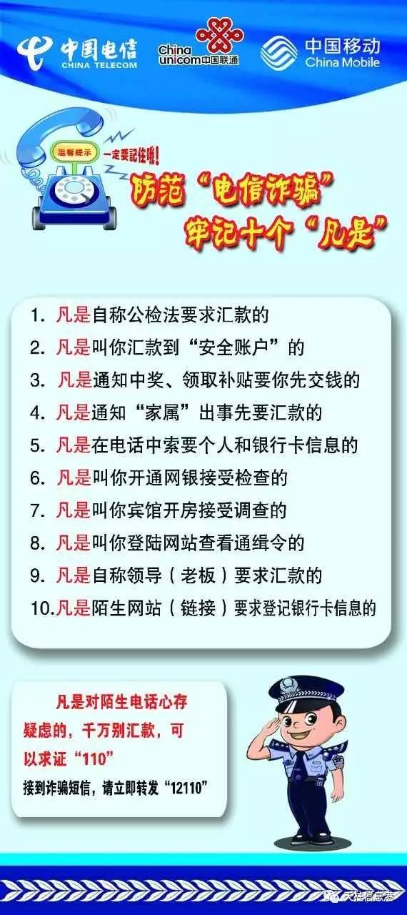 5月17日"电信日"我们一起来学习!