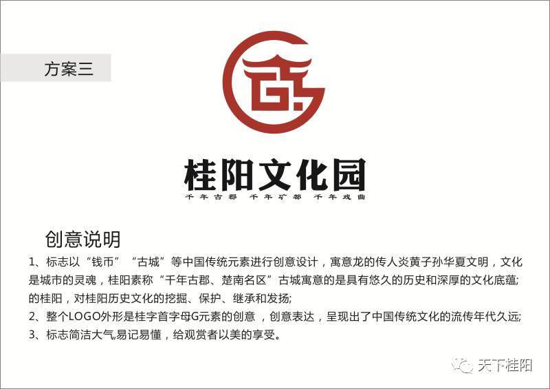 【广而告之】桂阳文化园标志(logo)你可以说了算!