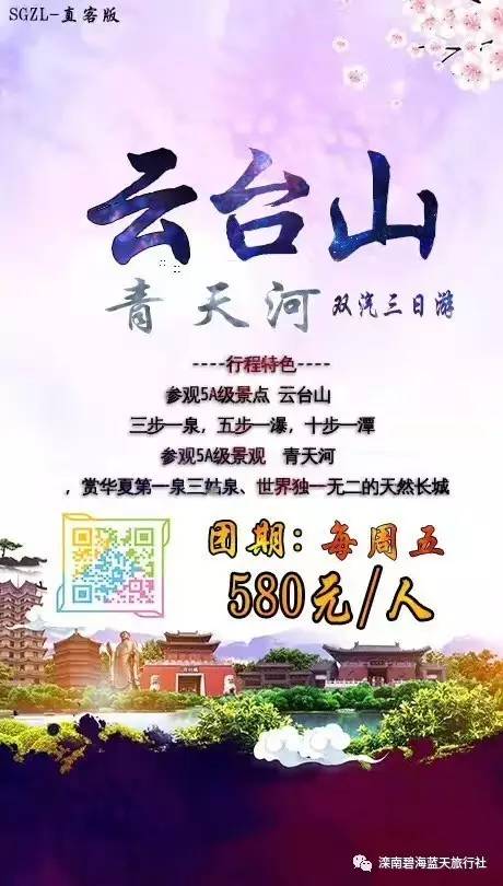 云台山青天河双汽三日游580元人