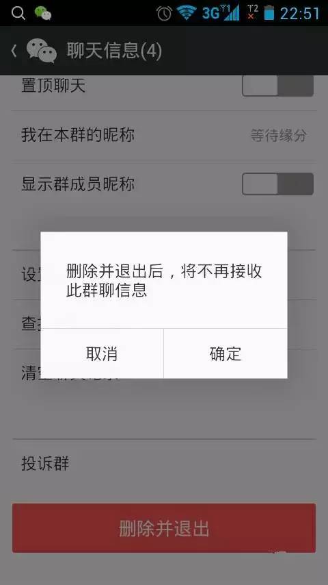 微信群可以自己退出吗