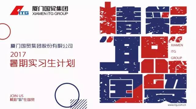 厦门国贸招聘_我市国资国企为厦门招大引强招特引群 厦洽会签约6个项目(2)