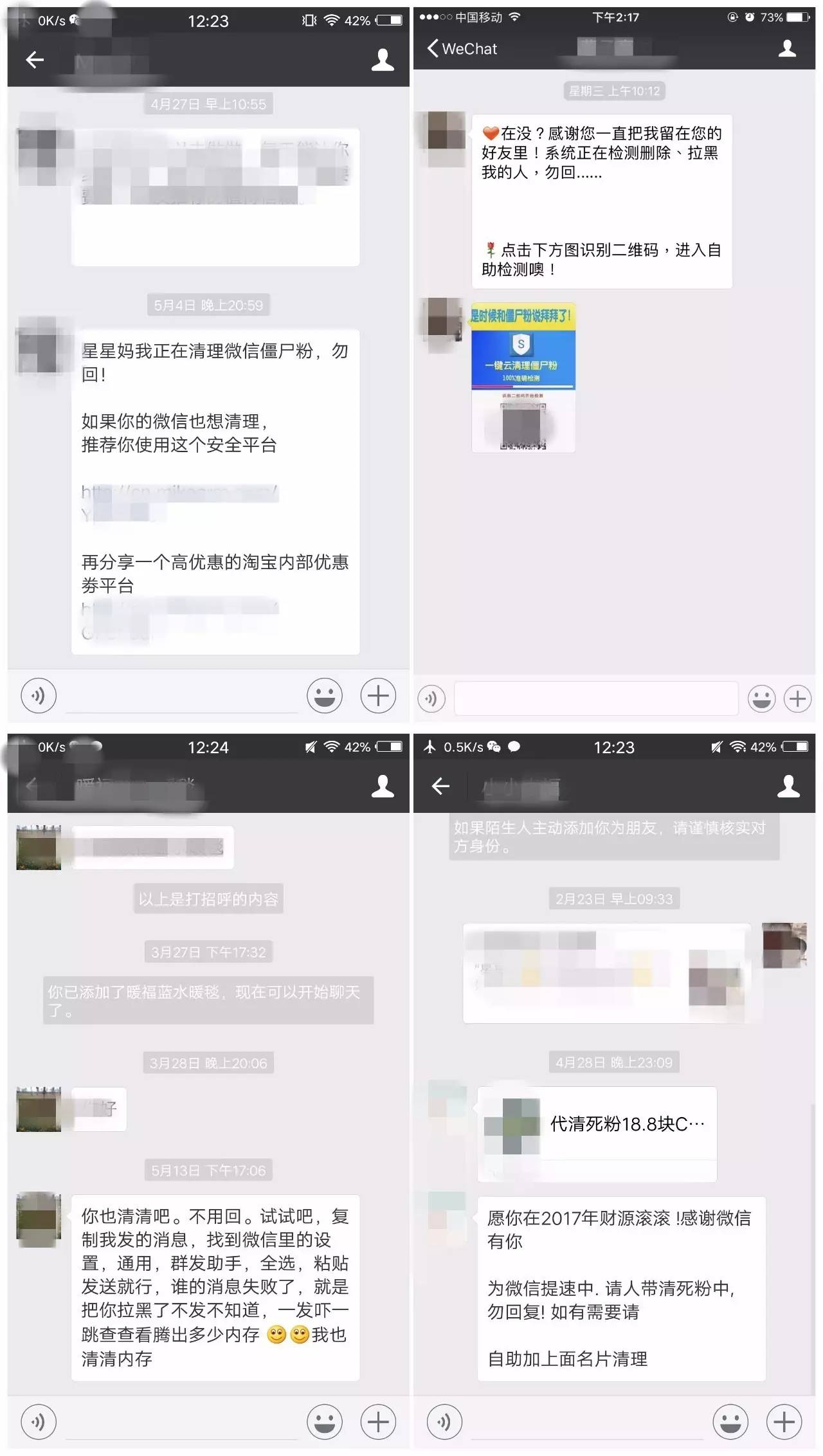 提醒| 你的微信收到过"清人,勿回"这样的信息吗?