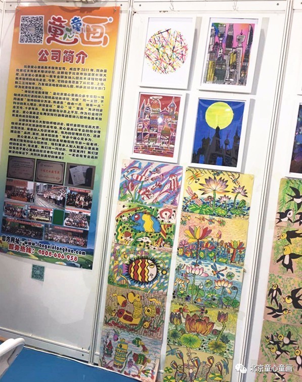 北京童心童画——荣获第19届bjkse北京国际幼教展"我最喜爱的幼教品牌