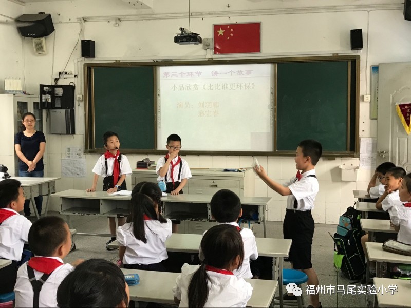 马尾实验小学,马尾区科协开展环保主题道德讲堂活动