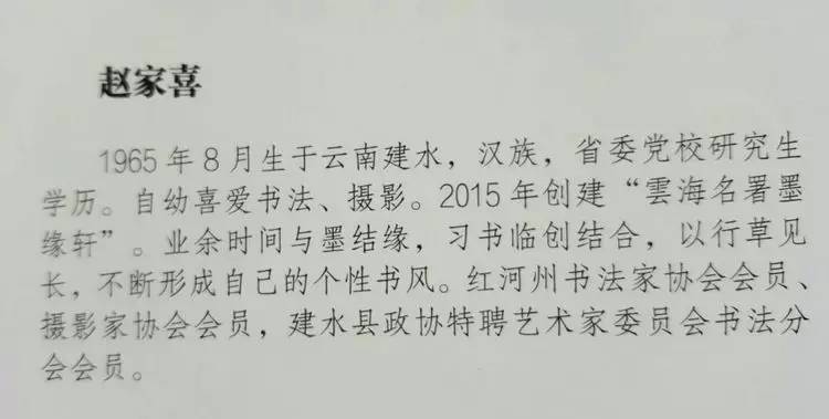 赵家喜1965年8月生于云南建水,汉族,省委党校研究生学历.