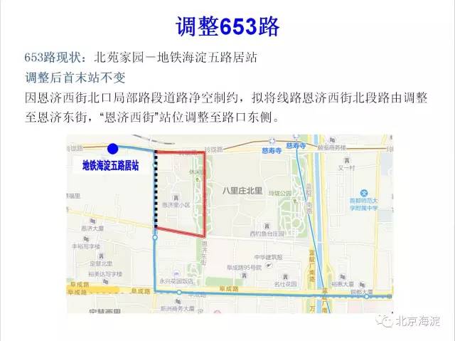 生活 正文  今天起,北京公交集团将先后微调653路,484路的线路走向