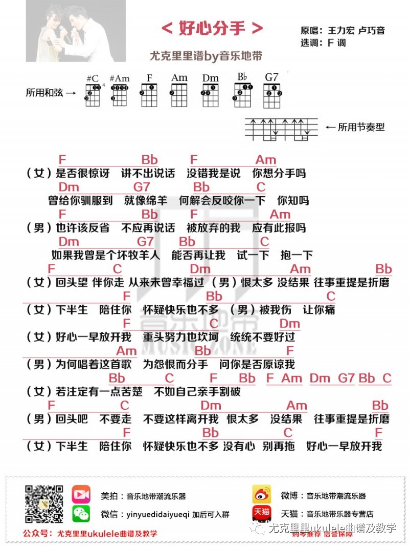 好心分手简谱_好心分手简谱歌谱(2)