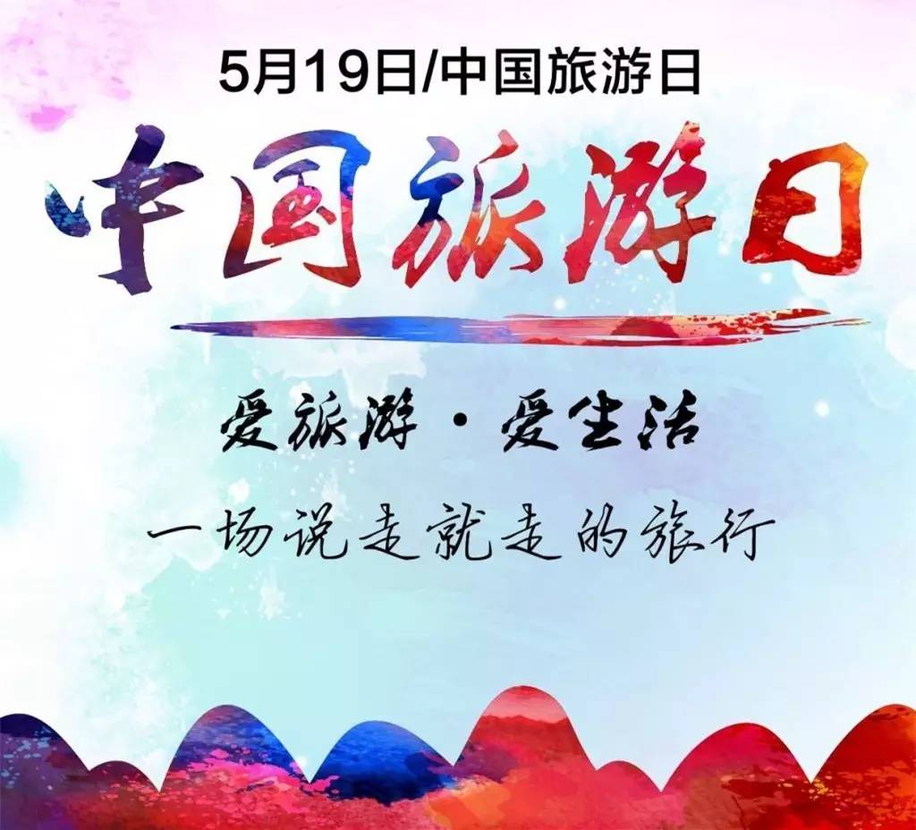 5月19日,中国旅游日,榆林这些景区免费开放.约