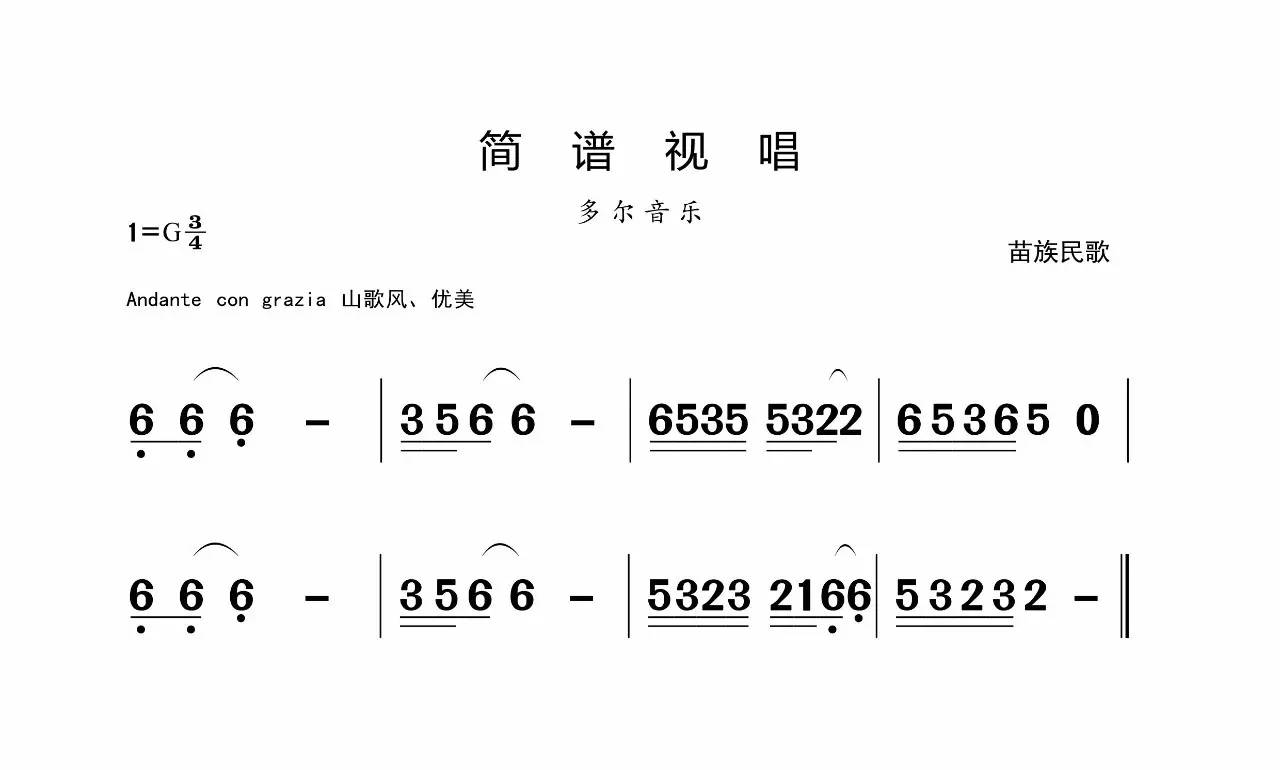 简谱视唱8条_视唱简谱