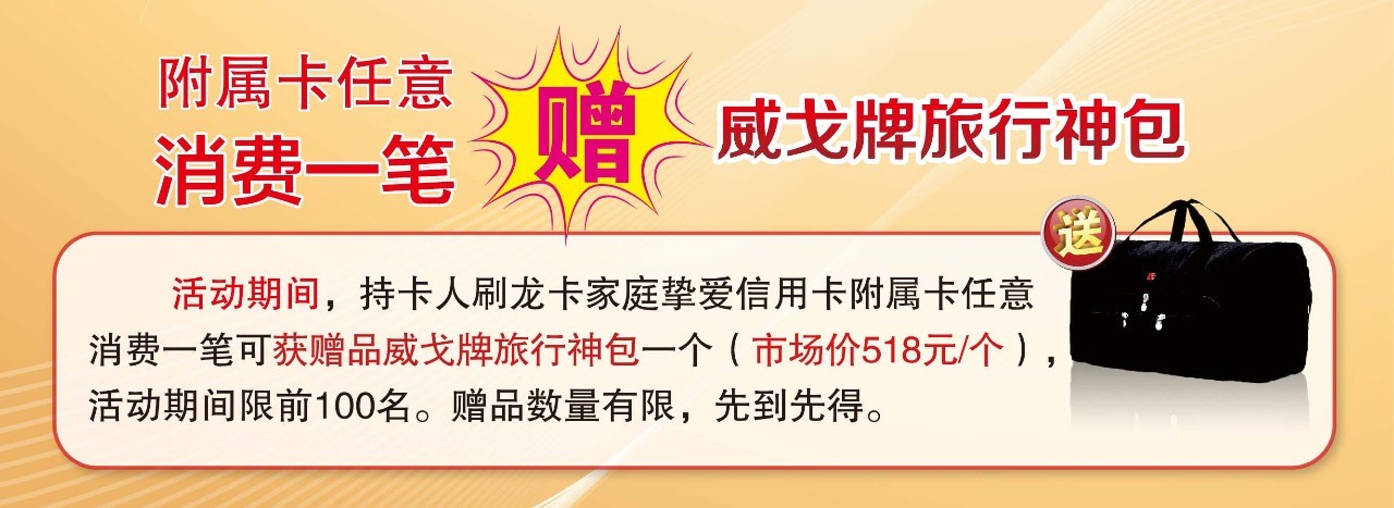 爱,就趁现在!刷龙卡家庭挚爱卡,这"箱"有礼!