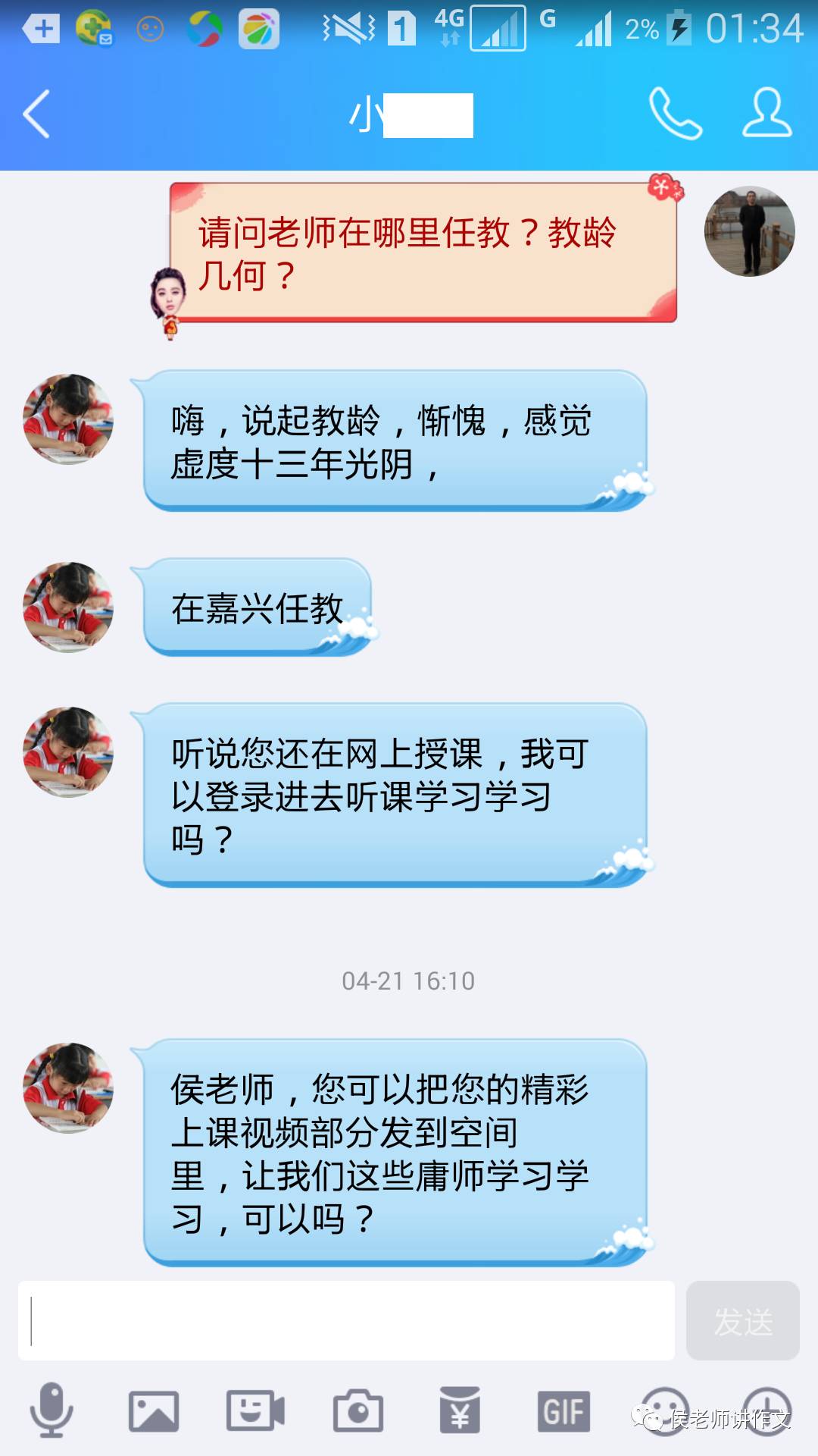 侯晨雨网课群成员清理整顿告白书