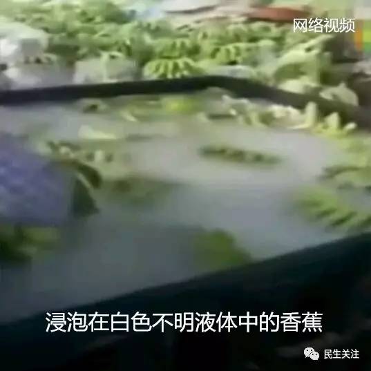 香蕉浸泡"不明液体",吃了有毒?记者调查后发现