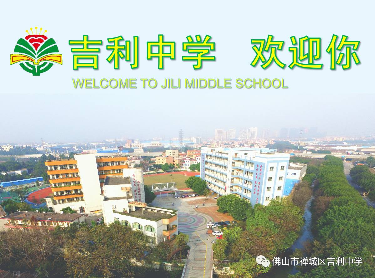 禅城区吉利中学急聘两名数学合同制教师!